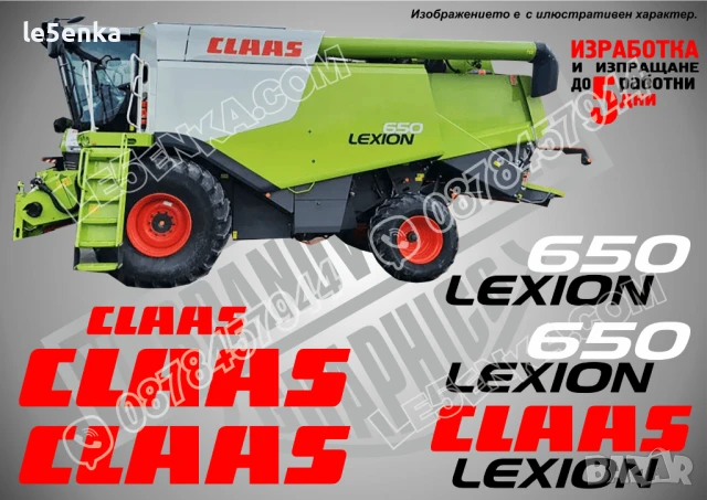 CLAAS Lexion 7700 стикери надписи, снимка 8 - Селскостопанска техника - 50596197