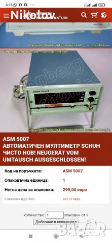Автоматичен мултиметър SCHUH ASM 5007, снимка 5 - Други инструменти - 35538780