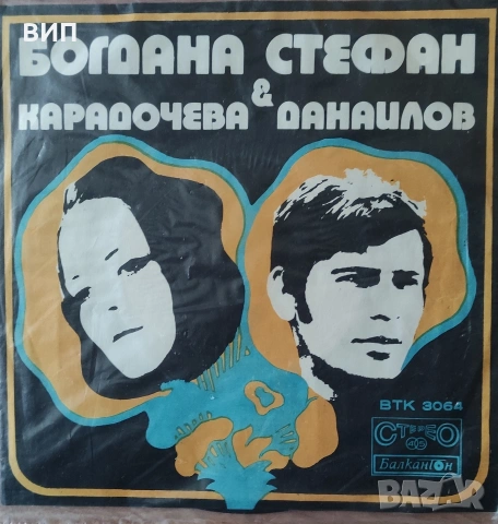 Богдана Карадочева-Стефан Димитров-Стефан Данаилов
