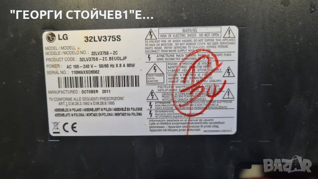 32LV375S  EAX63557704[0] EBT61374327 T315HW07 V.8 EAX62865601/8 T460HW03 VF, снимка 2 - Части и Платки - 34361898