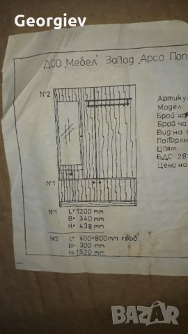 Портманто  модел "Брашлян"