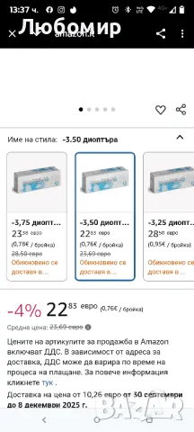 силиконово-хидрогелни контактни лещи, Диоптри -3.50, Опаковка от 30 лещи за еднократна употреба

