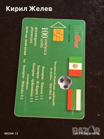 Четири фонокарти БУЛ ФОН стари редки за КОЛЕКЦИЯ ДЕКОРАЦИЯ 50895, снимка 6 - Колекции - 51669711