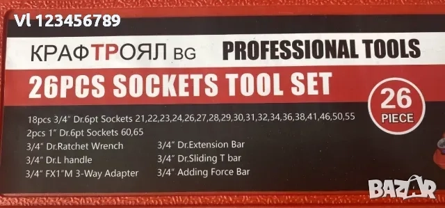ПРОМОЦИЯ! КРАФТРОЯЛ 26 части 3/4” & 1” вложки от 21 до 65 мм -6 СТЕННО, снимка 4 - Гедорета - 52188527