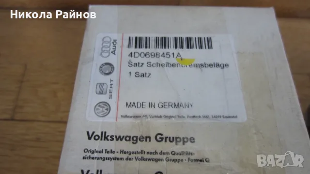 Комплект Оригинални накладки за AUDI 80 и А4-8Е0 698 151 А, снимка 5 - Части - 56061040