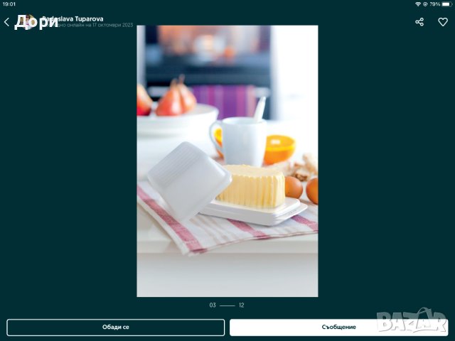 Tupperware кутия за масло, снимка 1 - Кутии за съхранение - 42771433
