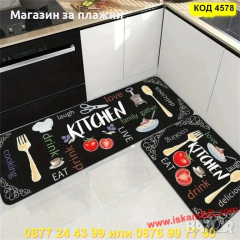 Комплект Кухненски Килимчета от 2 Части – Полиестер - КОД 4578, снимка 4 - Аксесоари за кухня - 50900811
