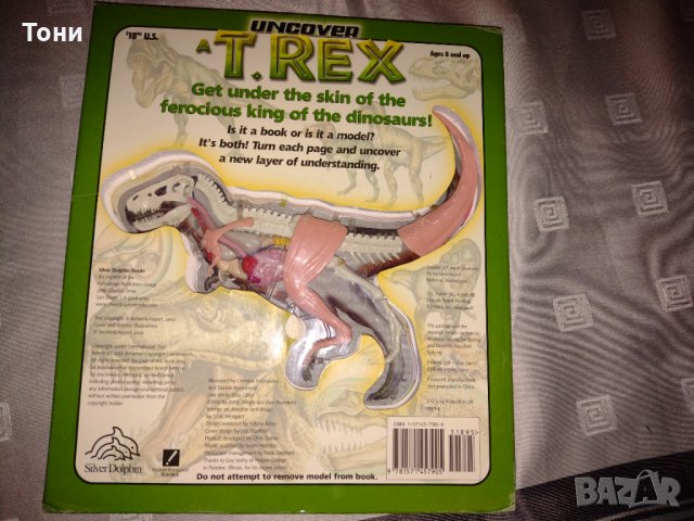 Uncover Bks.: Uncover a T. Rex / Погледнете триизмерно вътре