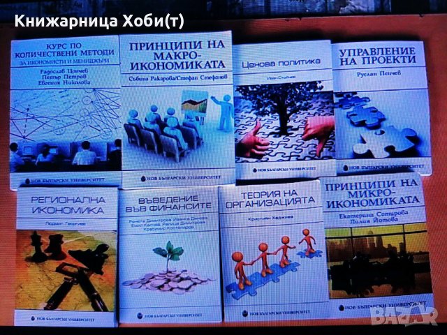 АКЦИЯ 20- 50% за НОВИ Учебници IT SAT C++ HR, Маркетинг, PR, Бизнес администрация  и икономика, снимка 11 - Специализирана литература - 39040391