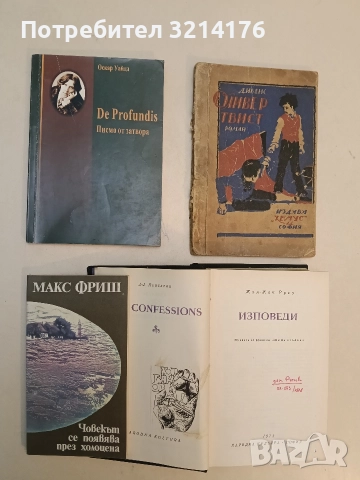 Човекът се появява през холоцена - Макс Фриш (Отлично състояние) 