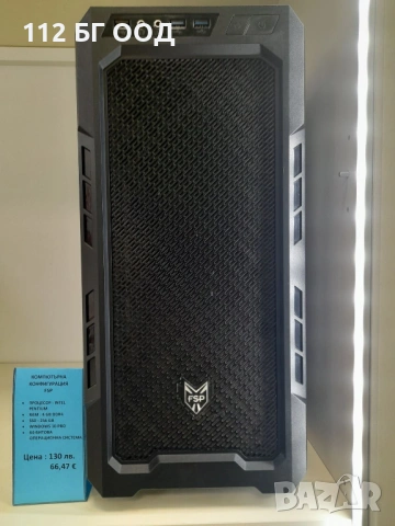 Компютърна конфигурация FSP, снимка 4 - Захранвания и кутии - 53912347