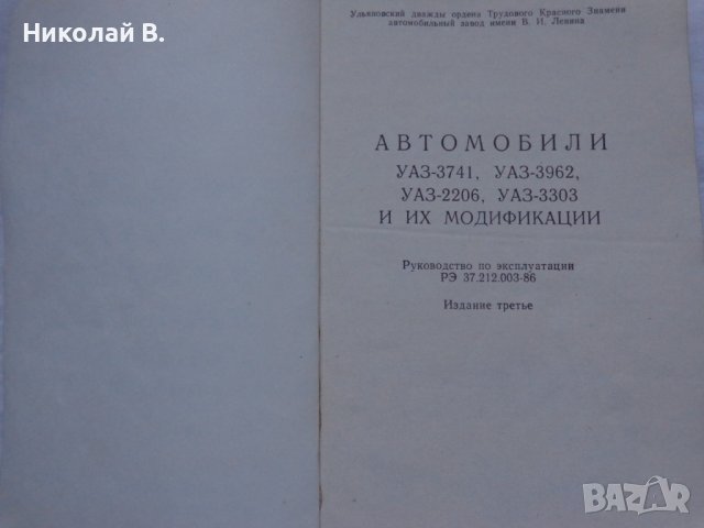 Книга инструкция за експлуатация на УаЗ 3741/ 3926/ 2206/ 3303 на Руски език книга към колата, снимка 2 - Специализирана литература - 36934618