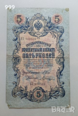 5 рубли 1909 Русия 