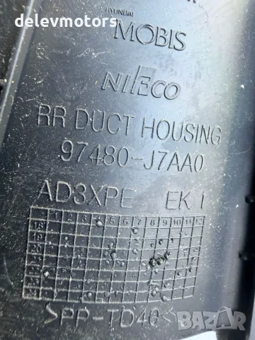 97480-J7AA0 въздуховод духалка предна лява от Kia XCeed (CD) 1.5 T-GDI двигател G4LH 140 кс., снимка 7 - Части - 55939125