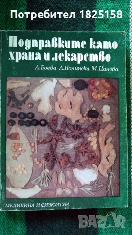 Книги за кухнята, дома, градината и свободно време., снимка 13 - Други - 40691645