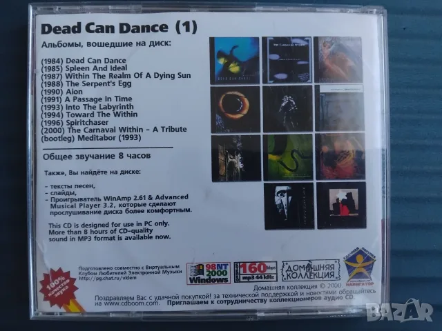 Dead Can Dance - 11 албума в 1 матричен диск музика, снимка 2 - CD дискове - 56350653