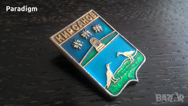 Значка - Русия (СССР) - Кирсанов