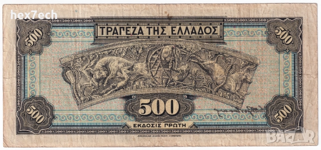 ❤️ ⭐ Гърция 1932 500 драхми ⭐ ❤️, снимка 3 - Нумизматика и бонистика - 52868458