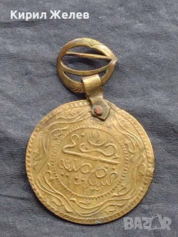 Месингов накит България първо качество стар рядък от соца за КОЛЕКЦИОНЕРИ 28607, снимка 8 - Нумизматика и бонистика - 42753331