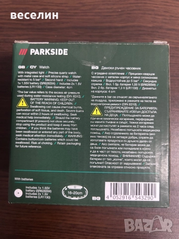 Часовник с фенерче Parkside, снимка 3 - Мъжки - 51917726