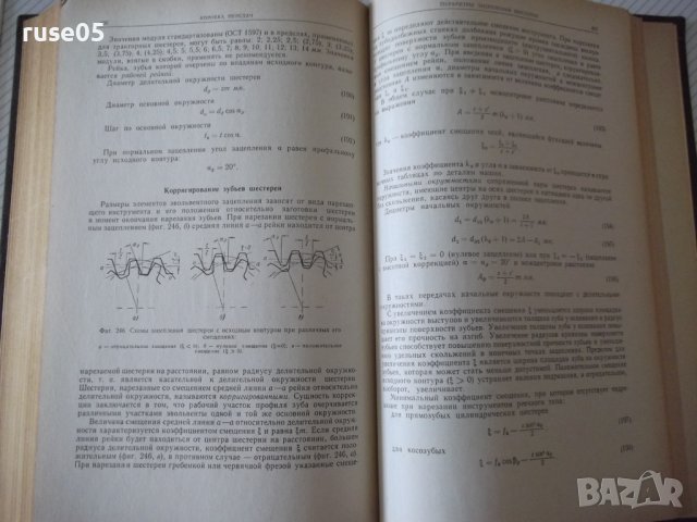 Книга"Теория,конструкция и расчет тракт.-Ф.Беспятый"-480стр., снимка 8 - Специализирана литература - 38270917