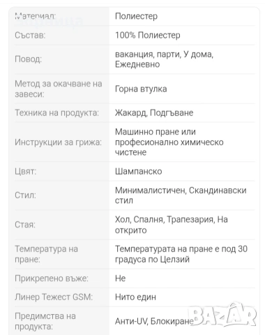Готови за окачване завеси , снимка 6 - Други - 54298834