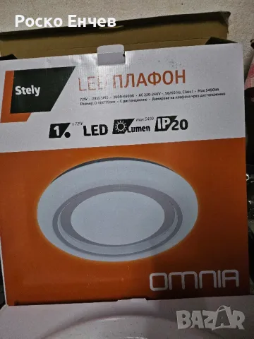 Лед плафон Style 72w с дистанционно , снимка 4 - Други - 49090510
