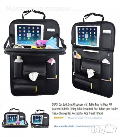 ОРГАНАЙЗЕР И ПРОТЕКТОР НА АВТОМОБИЛНА СЕДАЛКА - код 2000, снимка 2 - Аксесоари и консумативи - 34191822