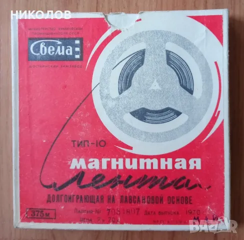 МАГНЕТОФОННИ РОЛКИ СВЕМА, снимка 2 - Други - 50100384