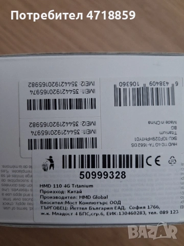 Мобилен телефон HDM 110 4G, снимка 4 - Други - 54356271