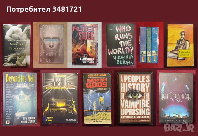 Трилъри, криминални, футуристични, книга-игра [13 книги]