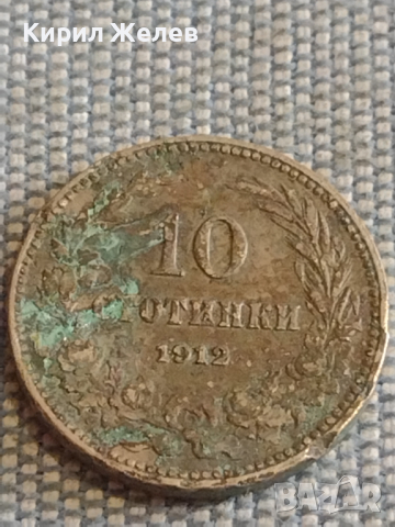 Две монети 5 стотинки 1917г. / 10 стотинки 1912г. Царство България за КОЛЕКЦИЯ ДЕКОРАЦИЯ 18094, снимка 6 - Нумизматика и бонистика - 44633969