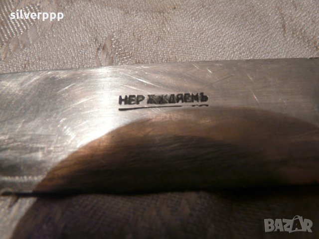  Стар български колекционерски нож - 42 , снимка 5 - Антикварни и старинни предмети - 35362320