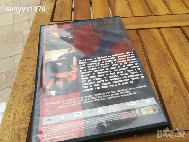 НАЕМЕН УБИЕЦ ДВД 0705251724, снимка 12 - DVD филми - 50193757
