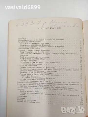 Борислав Стамболов - Многоплодна бременност , снимка 6 - Специализирана литература - 47803503