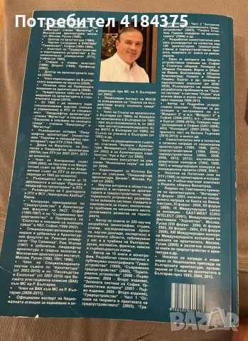 Градоустройство - част 1 и 2 , снимка 2 - Други - 48540526