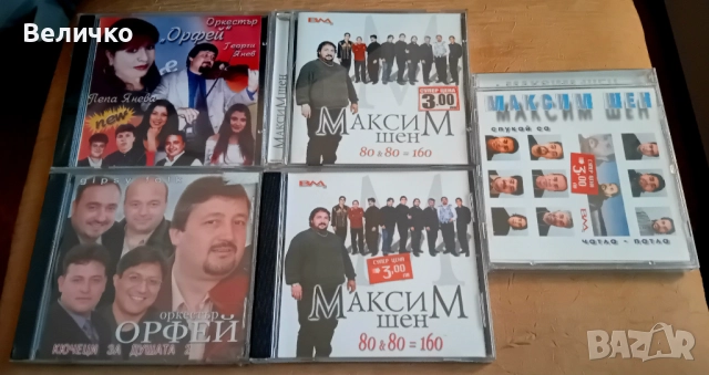 Продавам 50 Много, рядки CD диска със Ретро, Българска народна и Ромска музика! , снимка 2 - CD дискове - 52849843
