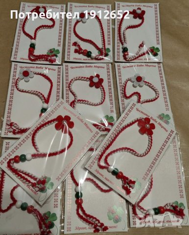 Продава български мартеници на едро и дребно.отстъпки -изпраща по еконт и спиди.