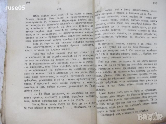Книга "Исландски рибаръ - Пиеръ Лоти" - 224 стр., снимка 5 - Художествена литература - 29743735