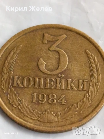 Монета 3 копейки 1984г. СССР рядка за КОЛЕКЦИЯ ДЕКОРАЦИЯ 33881, снимка 3 - Нумизматика и бонистика - 51420009