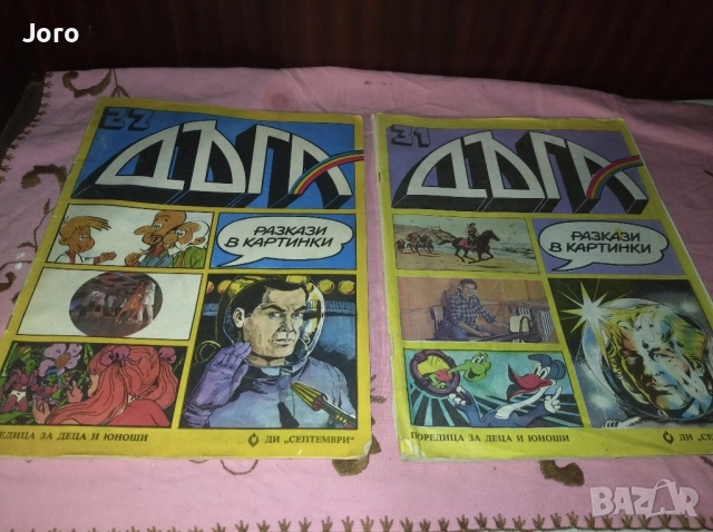 списания дъга