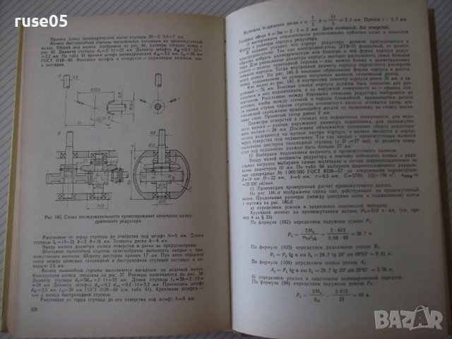 Книга"Проектирование механ.передач приборов-А.Плюснин"-364ст, снимка 8 - Специализирана литература - 37822907