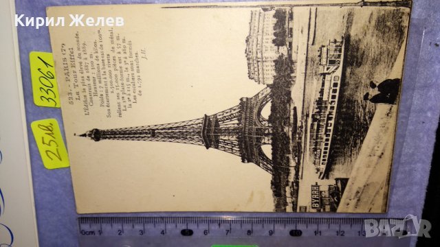 СТАРИННА ОРИГИНАЛНА ПОЩЕНСКА КАРТИЧКА от ПАРИЖ АЙФЕЛОВА КУЛА от ЦАРСКО ВРЕМЕ и ОЩЕ ЕДНА РЯДКА 33061, снимка 5 - Филателия - 38620256