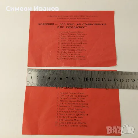 Стари Бюлетини 1994 25ти МИР София В0146, снимка 6 - Други ценни предмети - 48694503