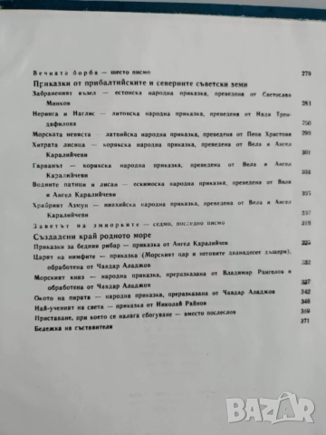 Морски приказки от цял свят, снимка 6 - Детски книжки - 52799488