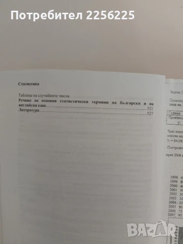 Статистика, снимка 2 - Специализирана литература - 51090830
