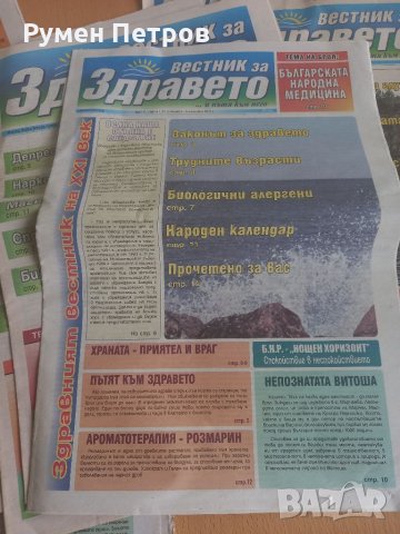 Вестник за здравето- 11 броя., снимка 8 - Списания и комикси - 33958200