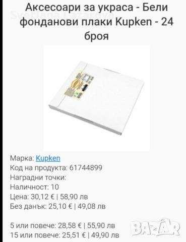 Чистонови фонданови и вафлени плаки