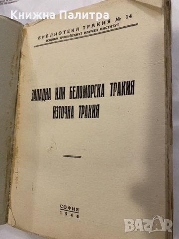 Тракия. Географски и исторически преглед, снимка 2 - Други - 31194260