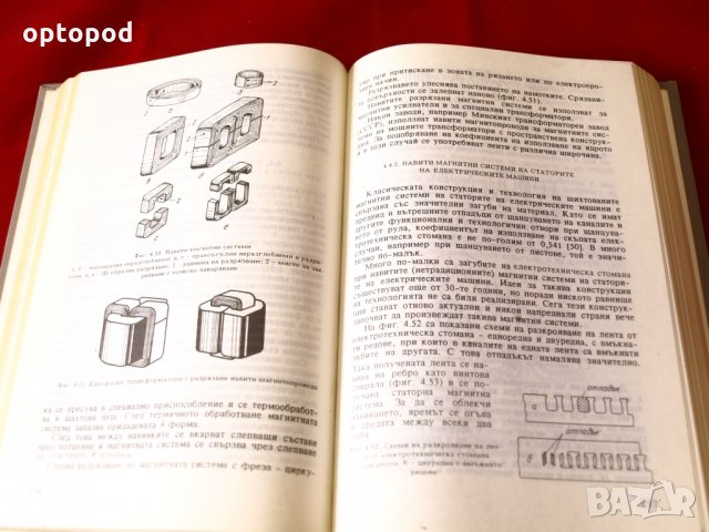 Технология на електрическите машини и апарати, Техника-1990г., снимка 4 - Специализирана литература - 34322818